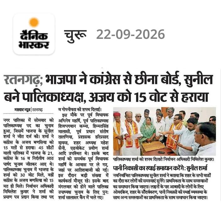 Nagar Palika Ratangarh