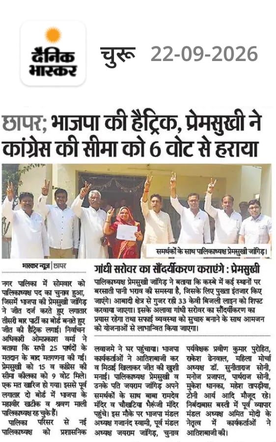 Nagar Palika Chhapar