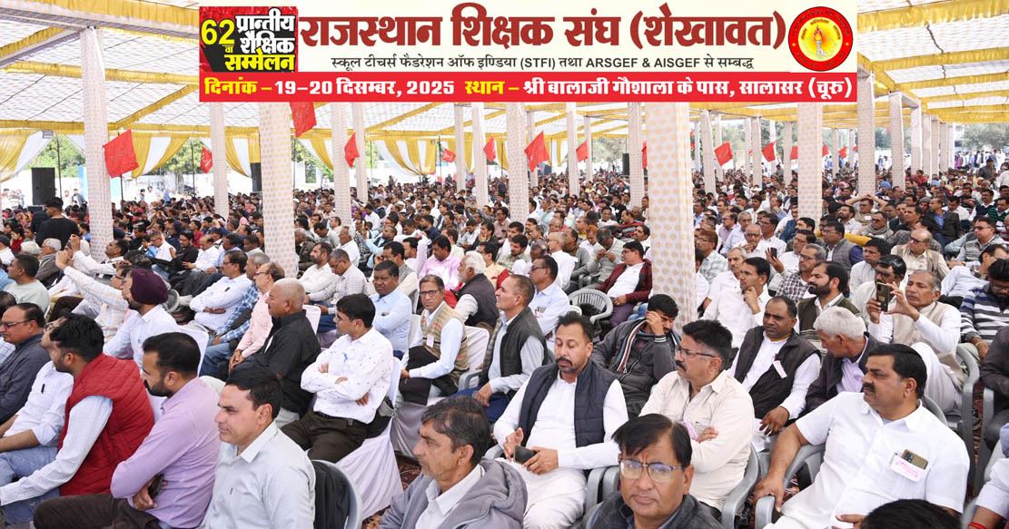 62nd Provincial Educational Conference (Rajasthan Teachers Association, Shekhawat), Salasar (Churu) Rajasthan