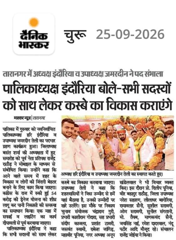 Nagar Palika Taranagar