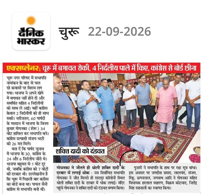 Nagar Parishad Churu