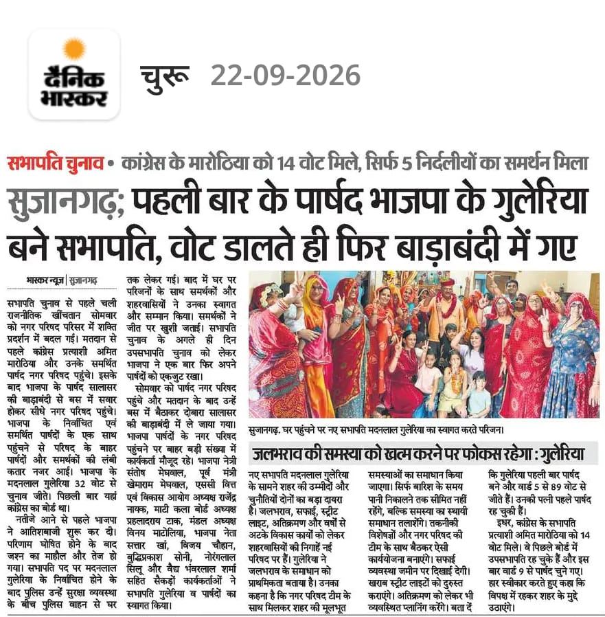 Nagar Parishad Sujangarh