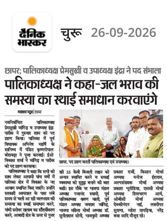 Nagar Palika Chhapar
