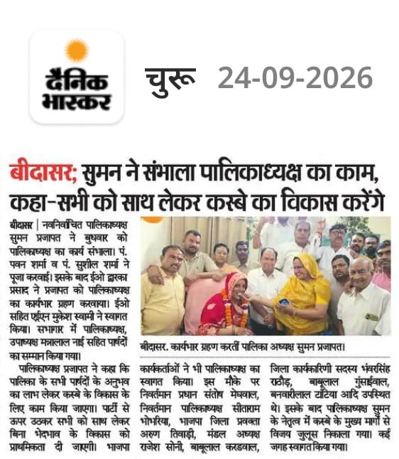 Nagar Palika Bidasar