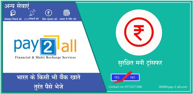 PAY2ALL B2B Multi Recharge Services