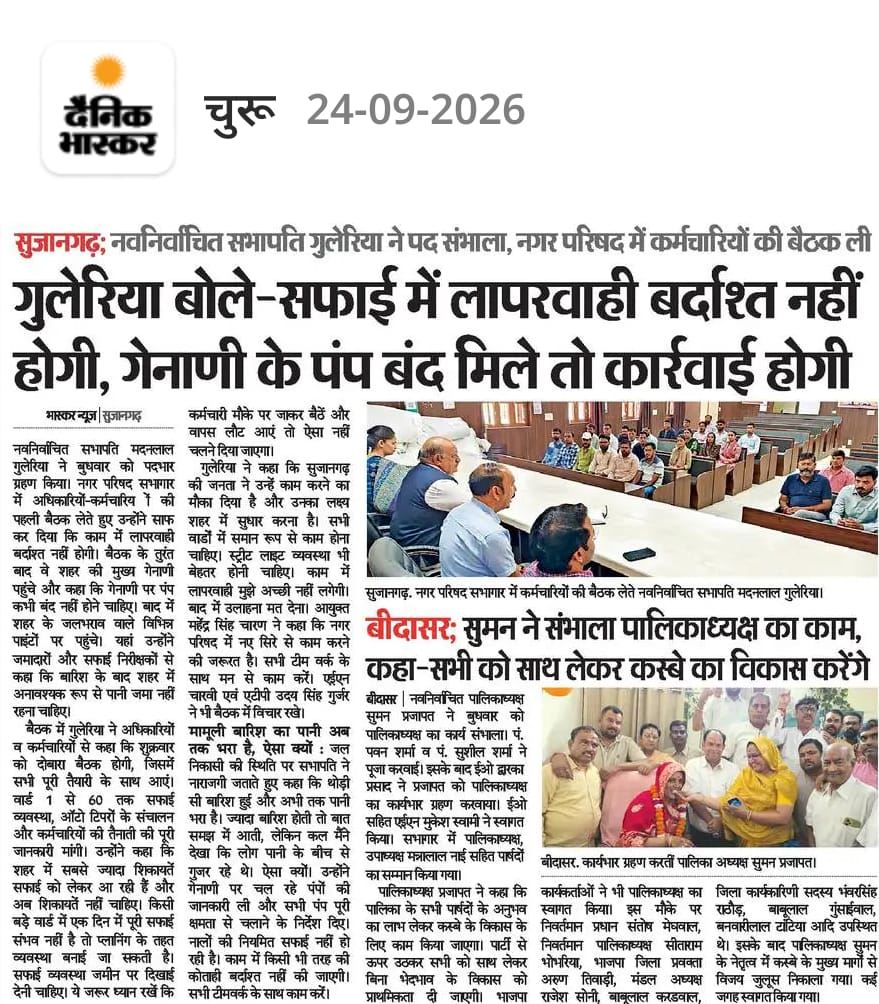 Nagar Parishad Sujangarh