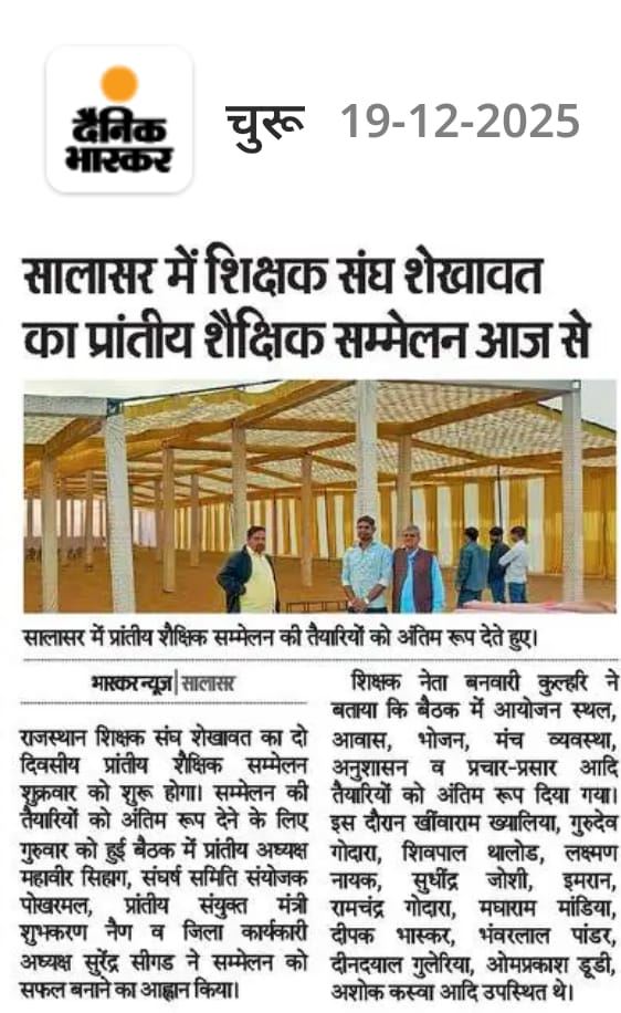 62nd Provincial Educational Conference (Rajasthan Teachers Association, Shekhawat), Salasar (Churu) Rajasthan