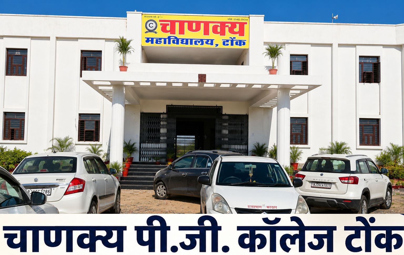 CHANKYA PG MAHAVIDYALAYA, TONK