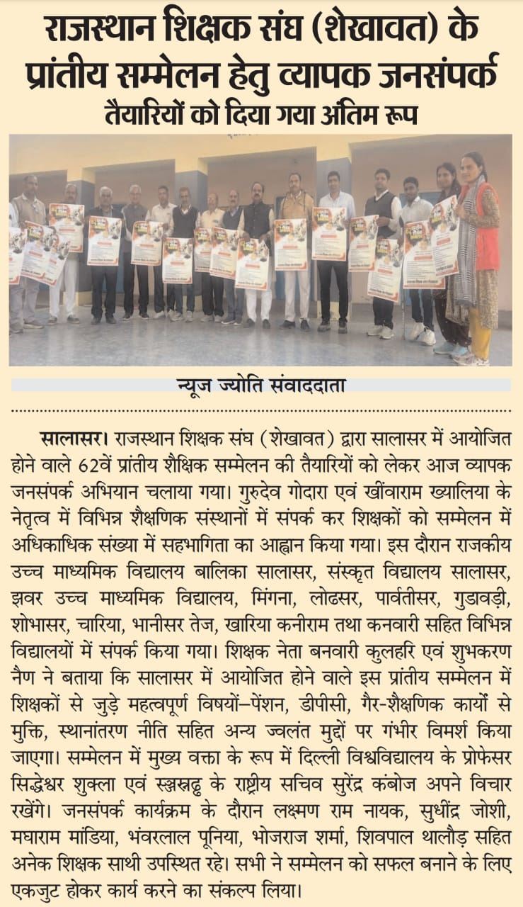 62nd Provincial Educational Conference (Rajasthan Teachers Association, Shekhawat), Salasar (Churu) Rajasthan