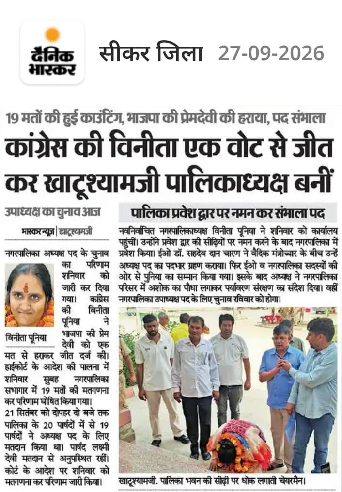 Nagar Palika Khatushyamji