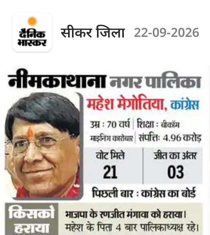 Nagar Palika Neemkathana