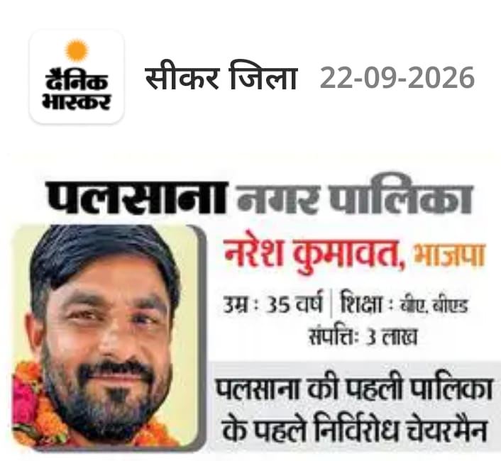 Nagar Palika Palsana