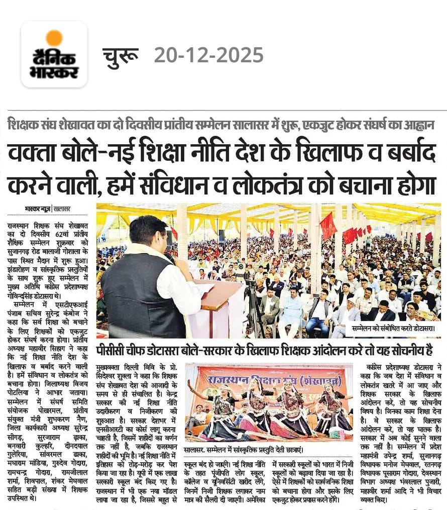 62nd Provincial Educational Conference (Rajasthan Teachers Association, Shekhawat), Salasar (Churu) Rajasthan