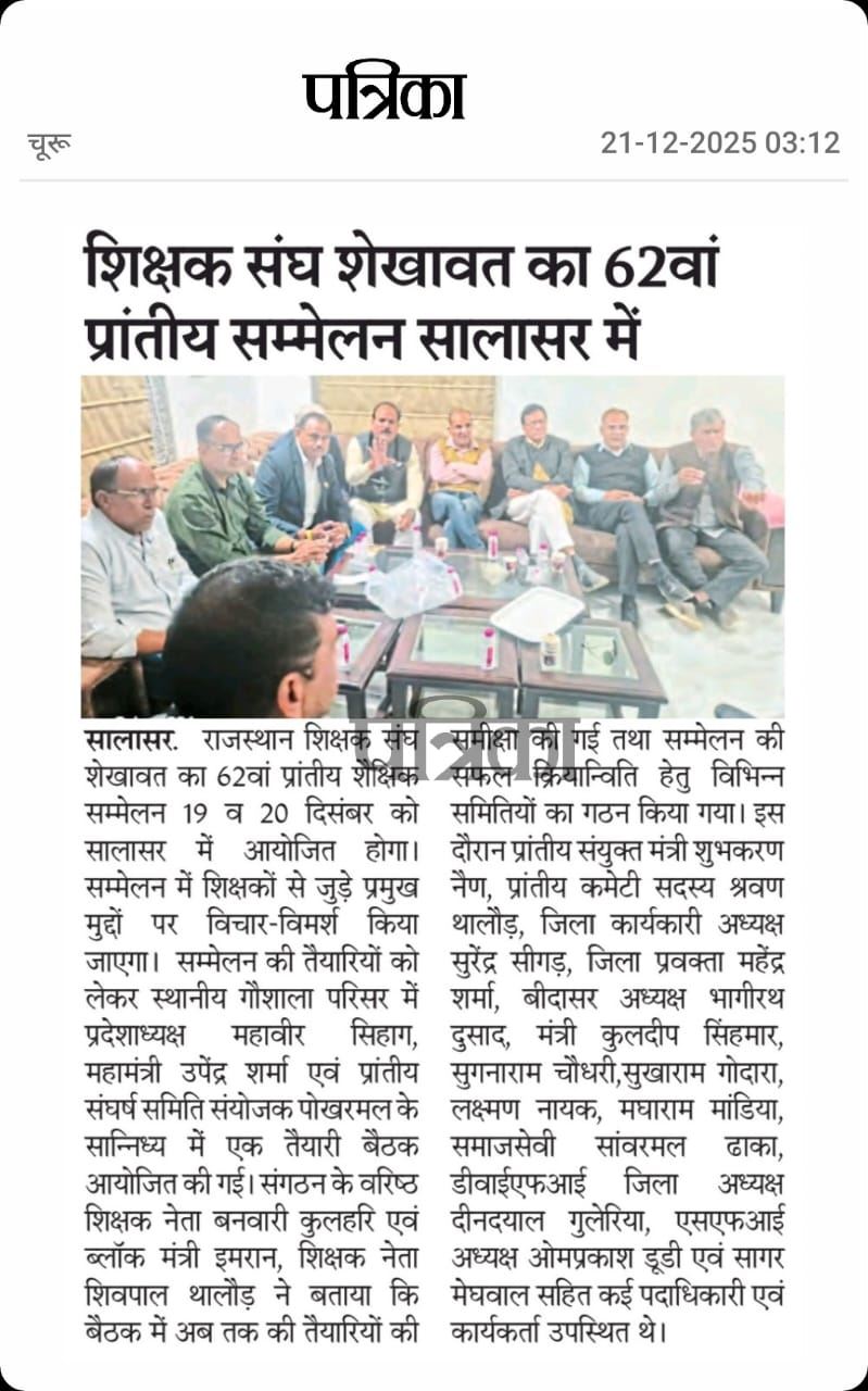 62nd Provincial Educational Conference (Rajasthan Teachers Association, Shekhawat), Salasar (Churu) Rajasthan