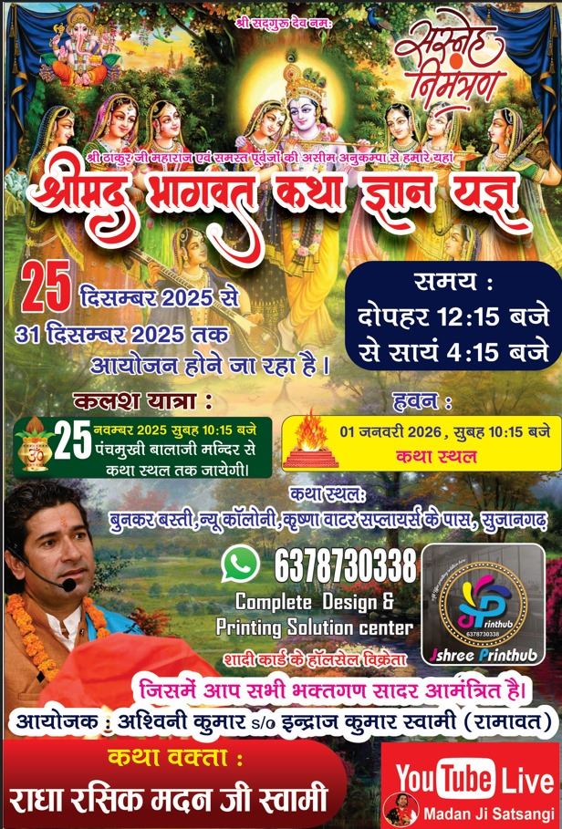Shrimad Bhagwat Katha Gyan Yagy, Sujangarh (Churu) Rajasthan - Organized by Indras Swami, Sujangarh