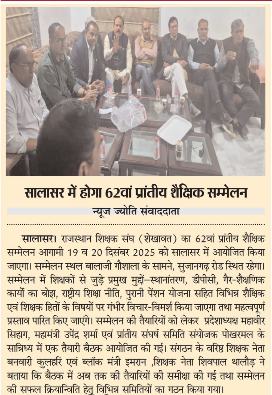 62nd Provincial Educational Conference (Rajasthan Teachers Association, Shekhawat), Salasar (Churu) Rajasthan
