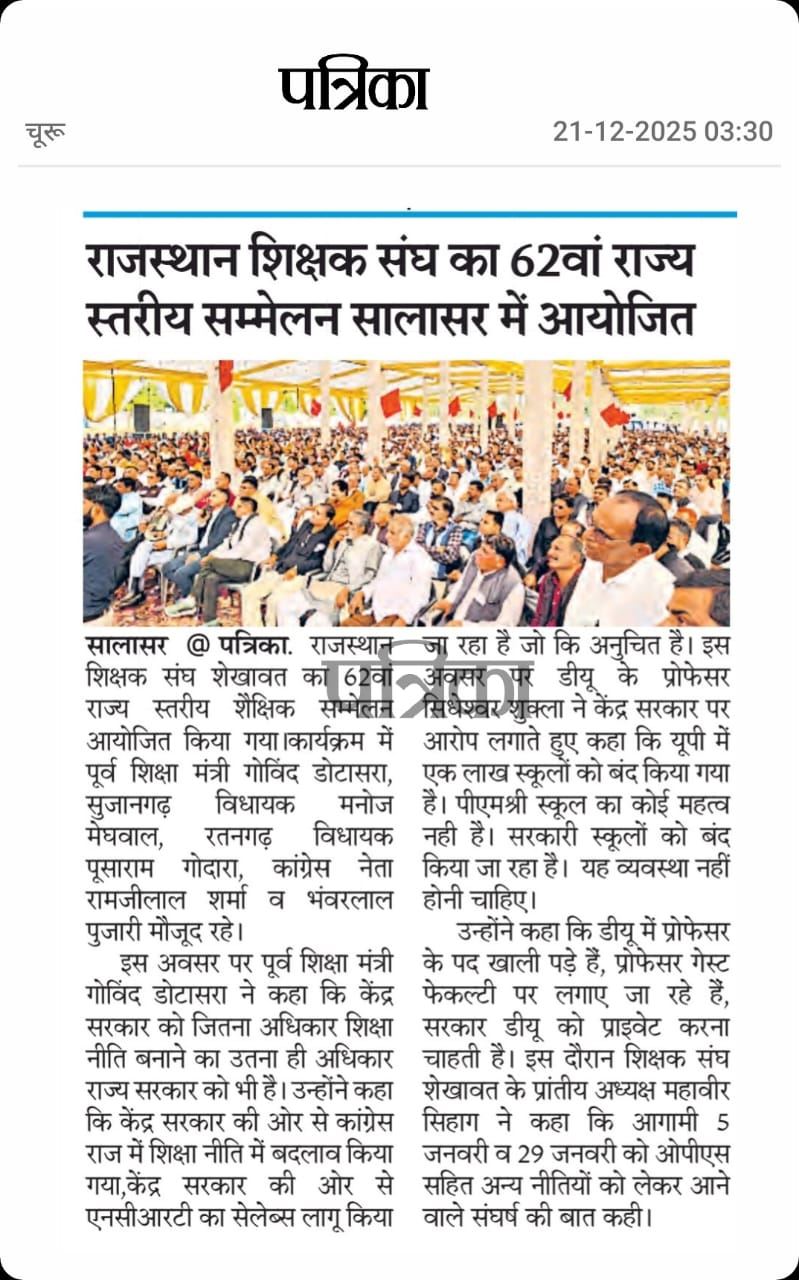 62nd Provincial Educational Conference (Rajasthan Teachers Association, Shekhawat), Salasar (Churu) Rajasthan