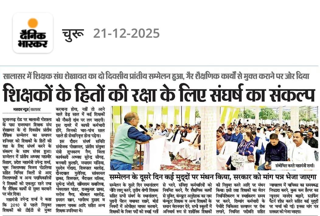 62nd Provincial Educational Conference (Rajasthan Teachers Association, Shekhawat), Salasar (Churu) Rajasthan