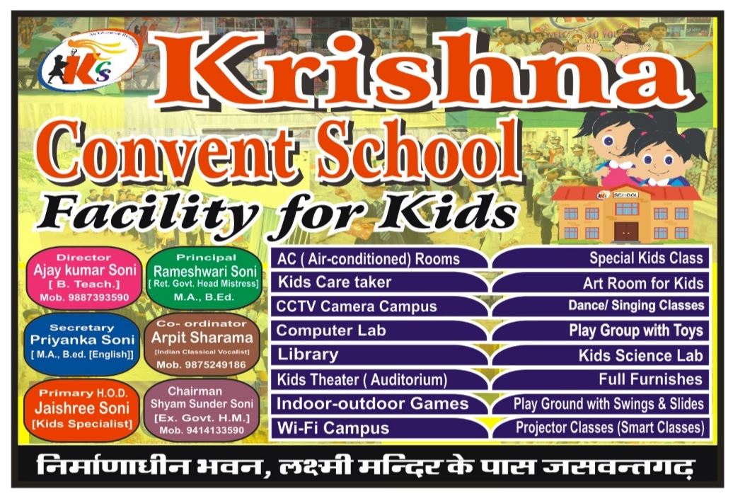 Krishna Convent English Medium School, Jaswantgarh